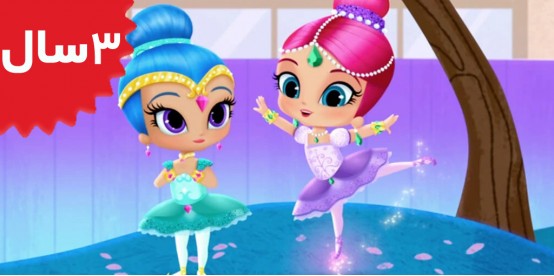 Shimmer and shine. Backyard Ballet